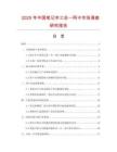 2025年中國筆記本三合一網卡市場調查研究報告