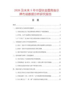 2026及未來5年中國鈦金圓角指示牌市場數(shù)據(jù)分析研究報(bào)告