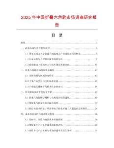 2025年中國折疊六角匙市場(chǎng)調(diào)查研究報(bào)告