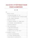 2026及未來(lái)5年中國(guó)中型油壓半自動(dòng)臥式銑床行業(yè)發(fā)展研究報(bào)告