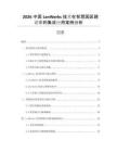 2026中國LonWorks技術在智慧園區建設中的集成應用案例分析