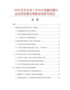 2026年及未來5年內(nèi)中國氟鈴脲行業(yè)投資前景及策略咨詢研究報(bào)告