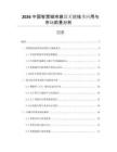 2026中國(guó)智慧城市建設(shè)關(guān)鍵技術(shù)應(yīng)用與市場(chǎng)前景分析