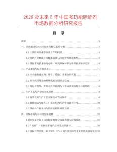 2026及未來5年中國多功能除垢劑市場數據分析研究報告