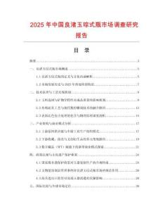 2025年中國良渚玉琮式瓶市場調查研究報告