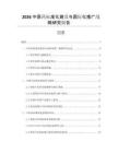 2026中醫藥標準化建設與國際化推廣戰略研究報告