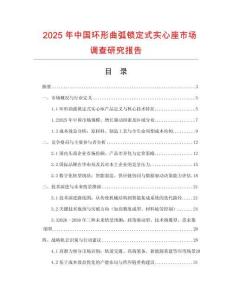 2025年中國環形曲弧鎖定式實心座市場調查研究報告