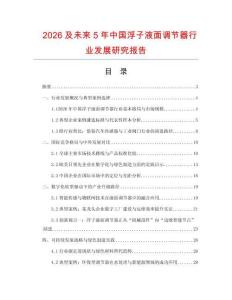2026及未來5年中國浮子液面調節器行業發展研究報告