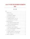 2025年中國(guó)可調(diào)式移液器市場(chǎng)調(diào)查研究報(bào)告