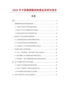 2025年中國腐殖酸鈉數據監測研究報告