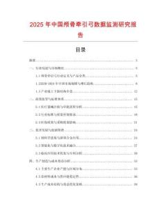 2025年中國顱骨牽引弓數據監測研究報告
