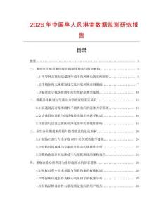 2026年中國單人風淋室數據監測研究報告