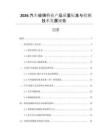 2026汽車玻璃行業產品質量標準與檢測技術發展報告