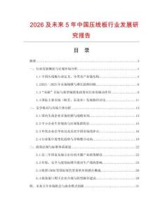 2026及未來5年中國壓線板行業發展研究報告