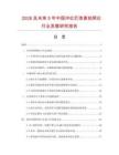 2026及未來(lái)5年中國(guó)沖紅燈違章拍照儀行業(yè)發(fā)展研究報(bào)告