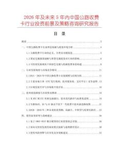 2026年及未來5年內中國公路收費卡行業投資前景及策略咨詢研究報告