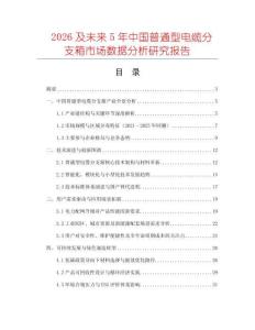 2026及未來5年中國普通型電纜分支箱市場數據分析研究報告