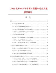 2026及未來5年中國三層餐車行業發展研究報告