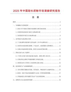 2025年中国助长奶粉市场调查研究报告