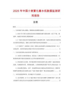 2025年中國小麥霧化著水機數據監測研究報告