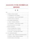 2026及未來5年中國小美式喉箍行業發展研究報告
