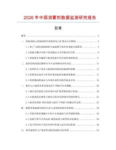 2026年中国消雾剂数据监测研究报告