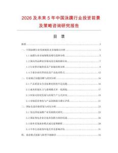 2026及未來5年中國泳蹼行業投資前景及策略咨詢研究報告