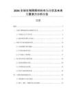 2026全球生物降解材料市場現狀及未來發展潛力分析報告