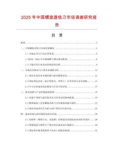 2025年中國螺旋直銑刀市場調查研究報告
