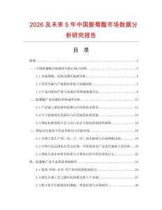 2026及未來5年中國胺菊酯市場數據分析研究報告