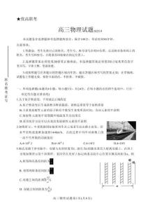 物理三試題卷【山東卷】山東省德州市（優高聯盟）2026屆高三上學期9月開學考試(9.1-9.2)