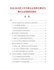 2026及未來5年中國企業(yè)信息化解決方案行業(yè)發(fā)展研究報(bào)告