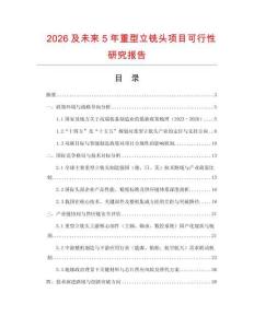 2026及未來5年重型立銑頭項目可行性研究報告
