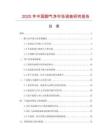 2025年中國腳氣凈市場調查研究報告
