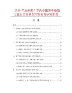 2026年及未來5年內中國凍干魚翅行業投資前景及策略咨詢研究報告