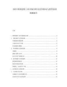2025韓國造船工業市場分析及競爭格局與投資前景預測報告