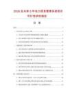 2026及未來(lái)5年電力信息管理系統(tǒng)項(xiàng)目可行性研究報(bào)告