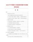 2025年中國(guó)插片式鋁板散熱器市場(chǎng)調(diào)查研究報(bào)告