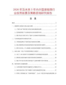 2026年及未來5年內(nèi)中國滾軸篩行業(yè)投資前景及策略咨詢研究報告