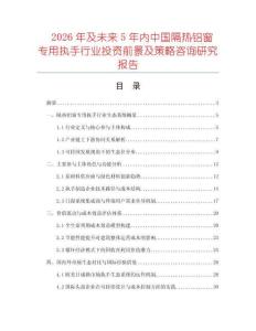 2026年及未來5年內中國隔熱鋁窗專用執手行業投資前景及策略咨詢研究報告