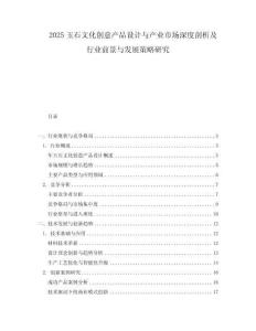 2025玉石文化創意產品設計與產業市場深度剖析及行業前景與發展策略研究