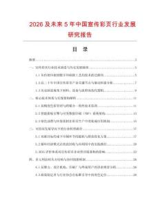 2026及未來5年中國宣傳彩頁行業發展研究報告