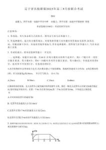 物理試題卷【黑吉遼蒙卷】東北三省多校聯(lián)考暨遼寧省名校聯(lián)盟2025年高三9月份聯(lián)合考試(9.1-9.2)