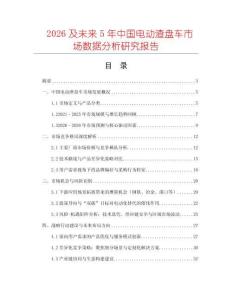 2026及未來5年中國電動渣盤車市場數據分析研究報告