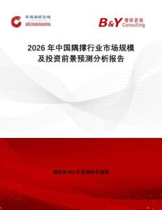 2026年中國隅撐行業市場規模及投資前景預測分析報告