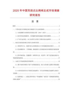 2025年中國雙拐點比例閥總成市場調(diào)查研究報告