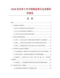 2026及未來5年中國圓盤犁行業發展研究報告