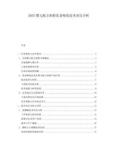 2025婴儿配方奶粉乳易吸收技术对比分析