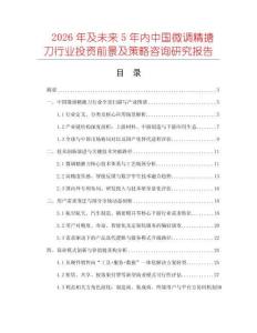2026年及未來5年內中國微調精搪刀行業投資前景及策略咨詢研究報告