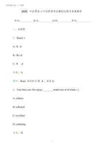 2025年巨野縣小升初英語考試模擬試題及答案解析